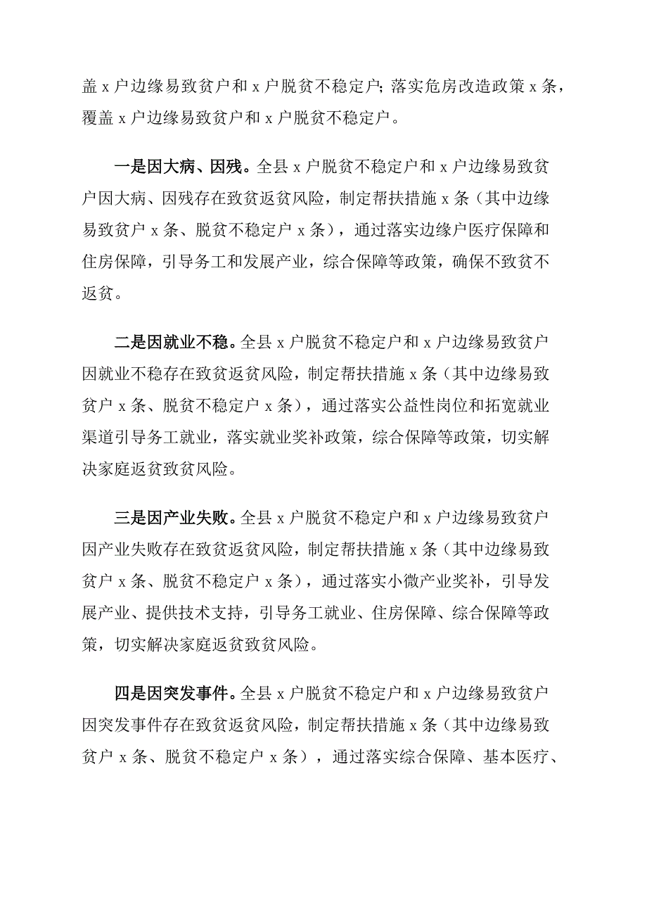 2021年县防止返贫监测工作开展情况总结.docx_第3页