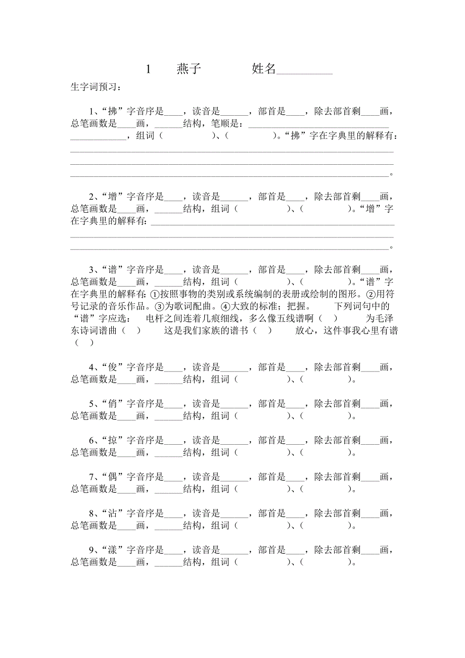 三年级语文下册生字查字典练习题.doc_第1页