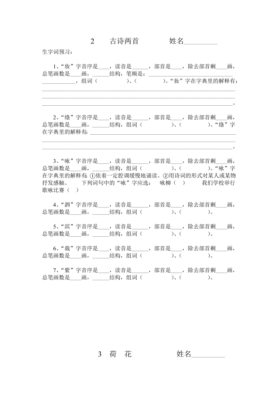三年级语文下册生字查字典练习题.doc_第2页