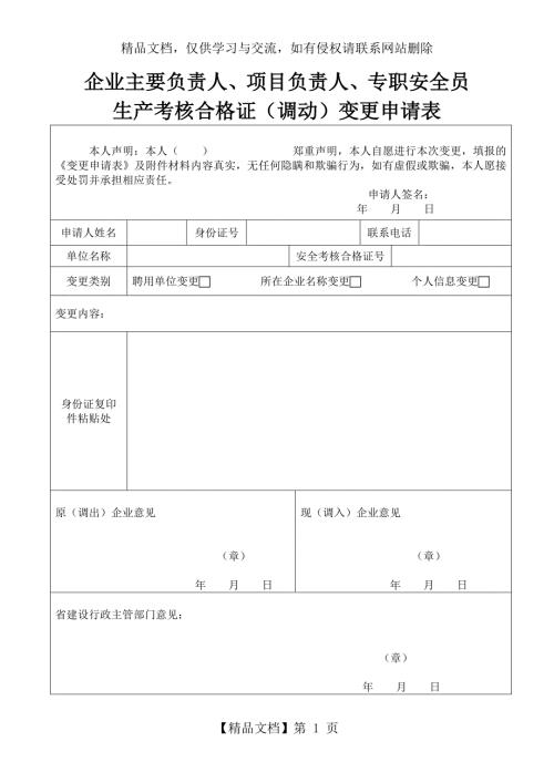三类人员变更调动申请表.doc