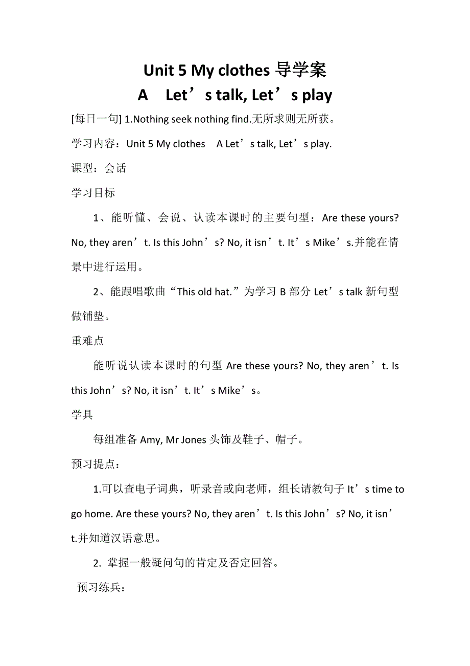 PEP英语四年级下册Unit5导学案分课时.doc_第1页
