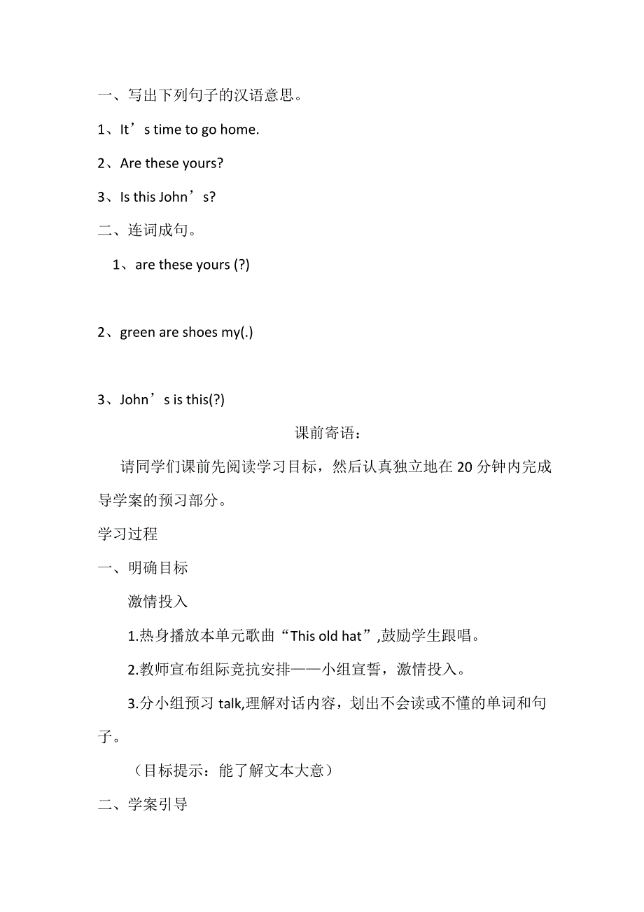 PEP英语四年级下册Unit5导学案分课时.doc_第2页