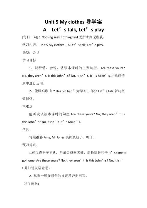 PEP英语四年级下册Unit5导学案分课时.doc