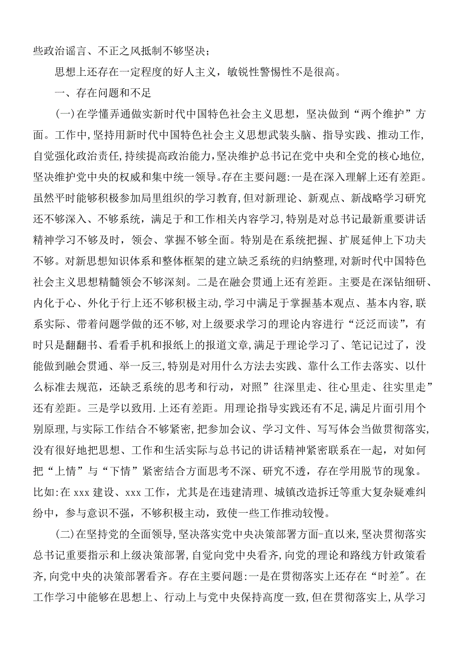 2021年市直机关工委领导班子成员民主生活会五个方面对照检查材料.docx_第2页