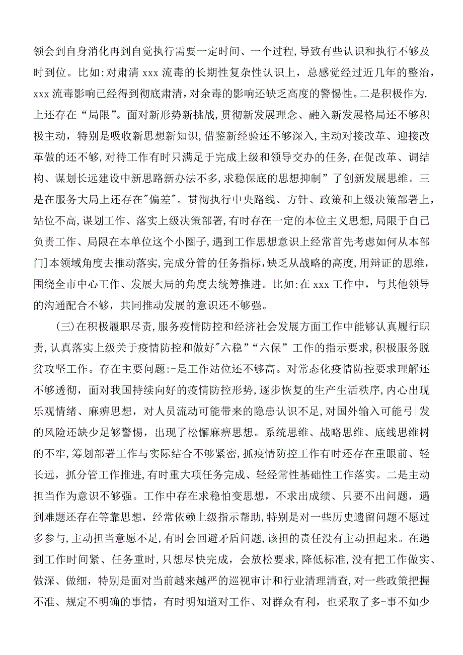 2021年市直机关工委领导班子成员民主生活会五个方面对照检查材料.docx_第3页