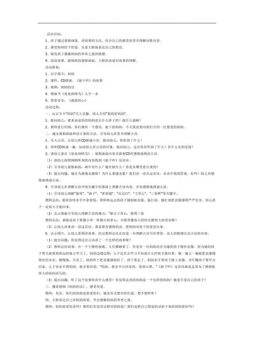 幼儿园游子吟PPT课件教案参考教案.docx