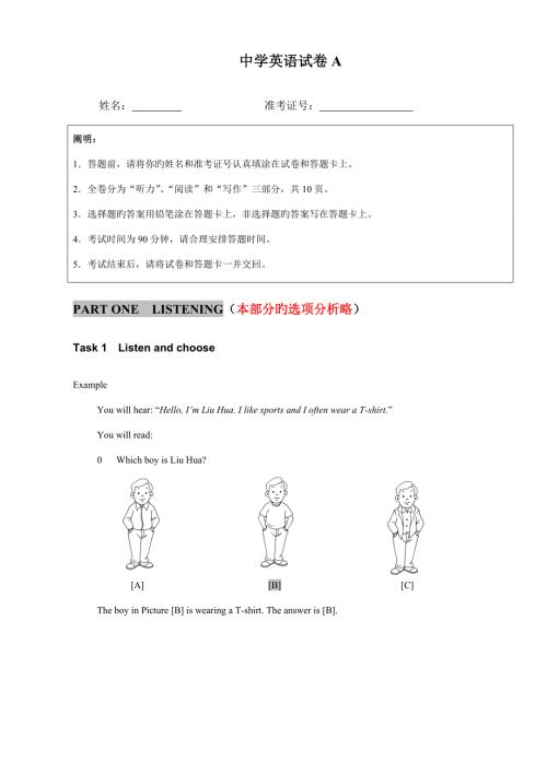 2022江苏省中学生学业水平测试中学英语A卷.doc