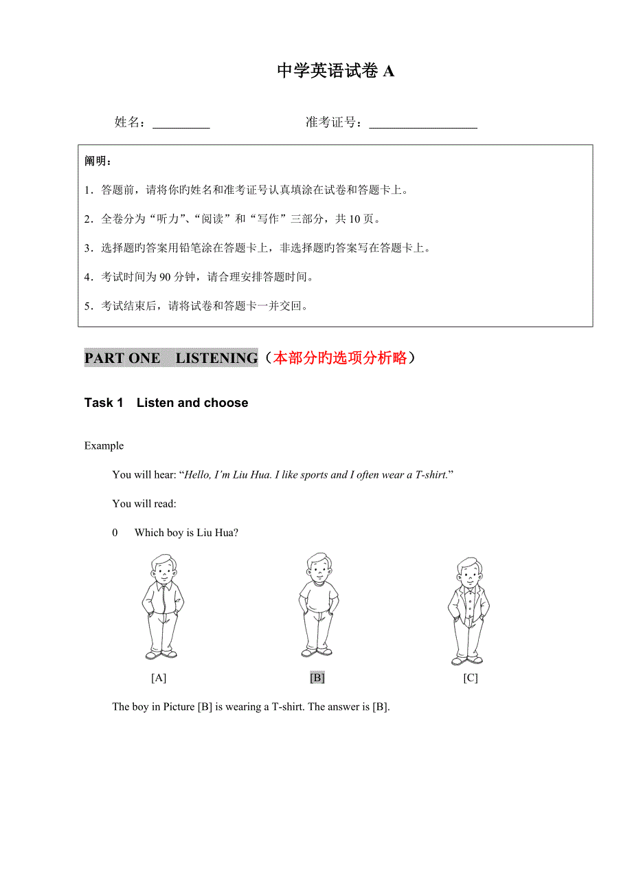 2022江苏省中学生学业水平测试中学英语A卷.doc_第1页