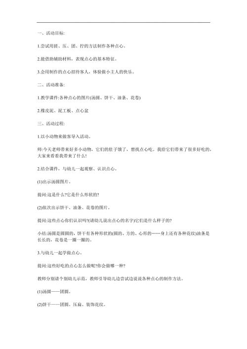 小班泥工《请客人吃点心》PPT课件教案参考教案.docx