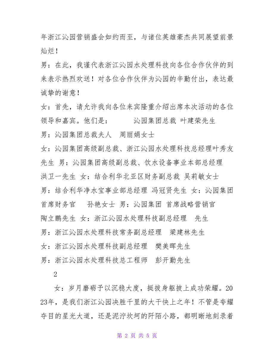 2023年会主持词最终定稿.doc_第2页