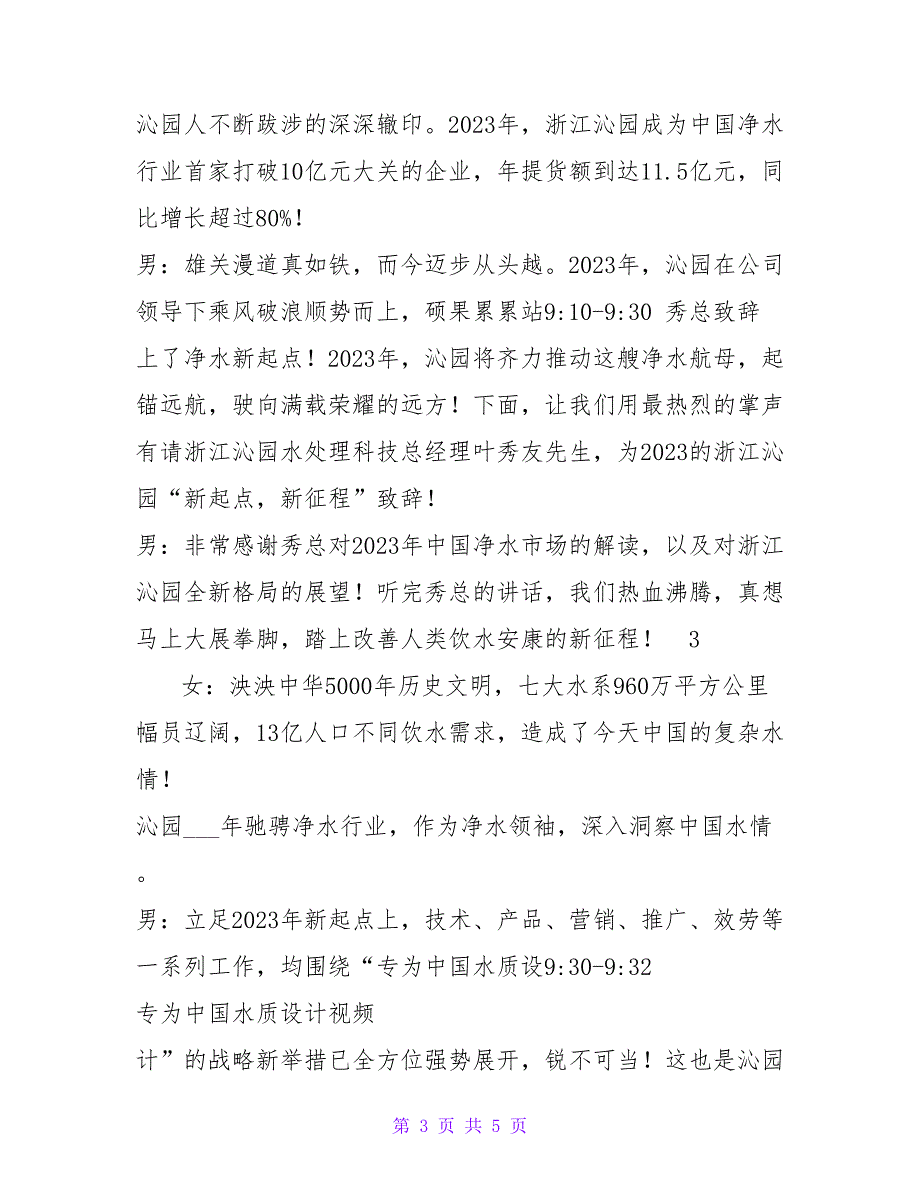 2023年会主持词最终定稿.doc_第3页