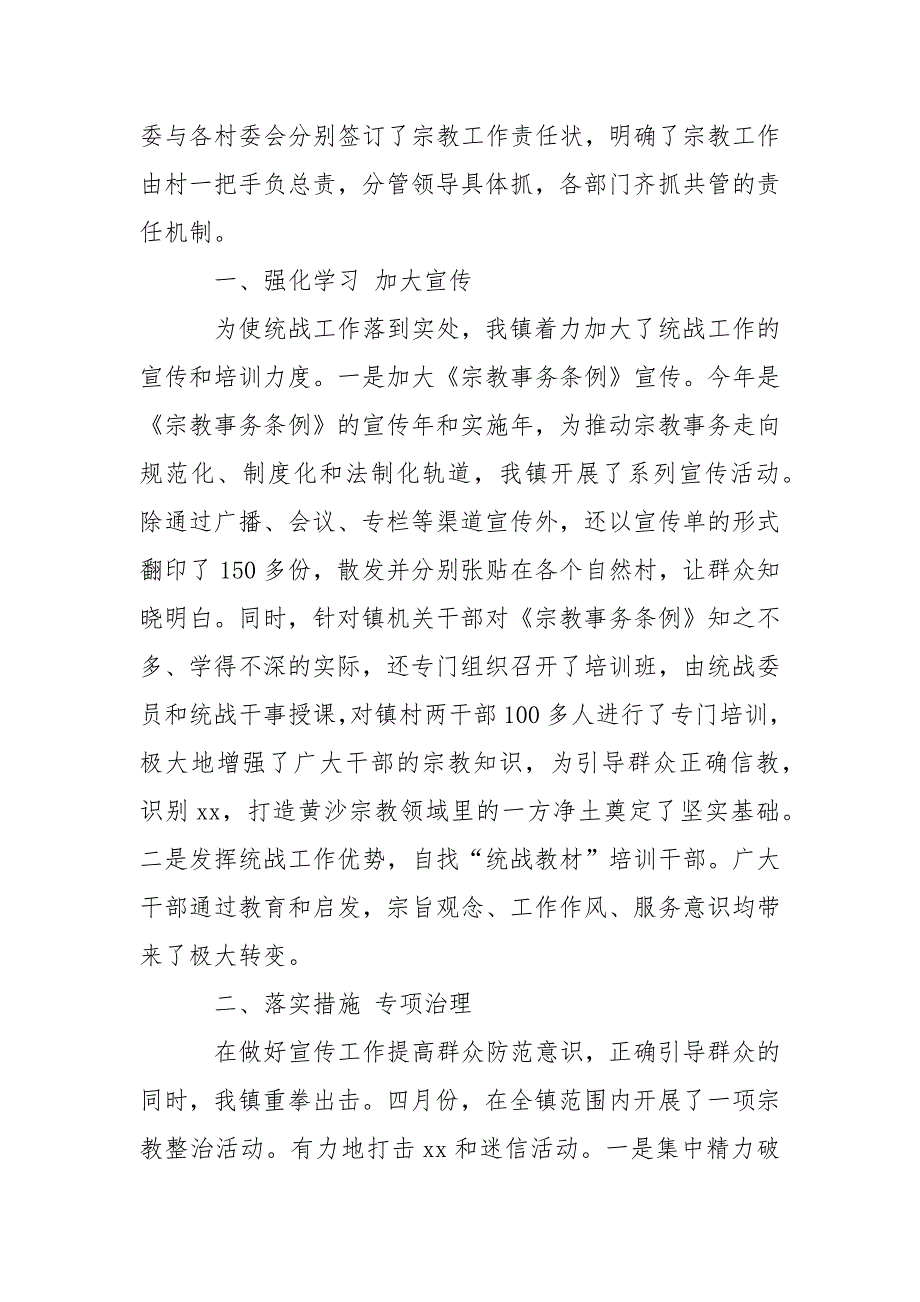 2021年统战工作自查报告范文.docx_第2页