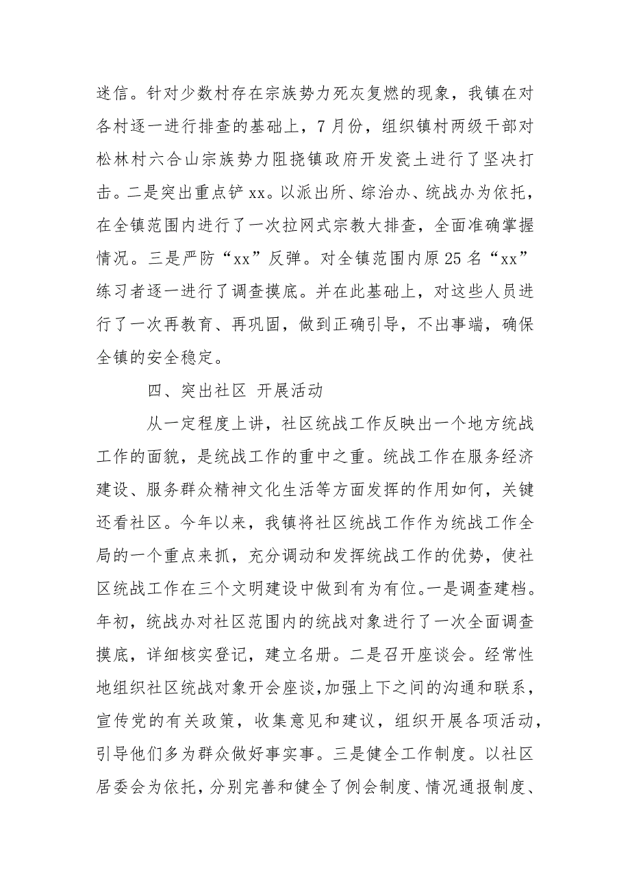2021年统战工作自查报告范文.docx_第3页