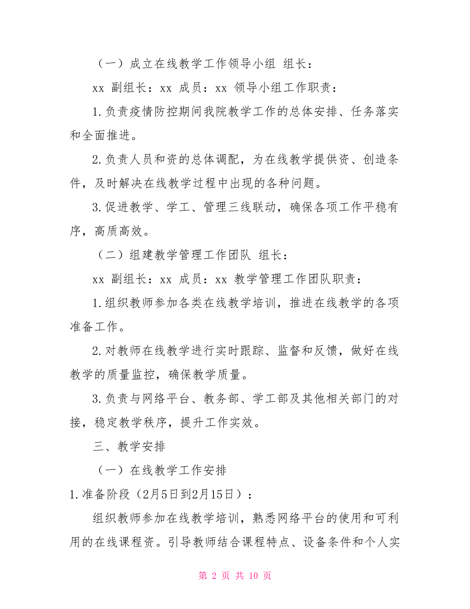 2022年寒假及春季延期开学期间线上教学实施方案2022年幼儿园延期开学方案.doc_第2页
