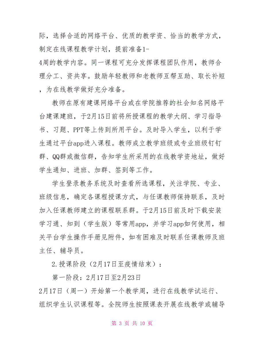 2022年寒假及春季延期开学期间线上教学实施方案2022年幼儿园延期开学方案.doc_第3页
