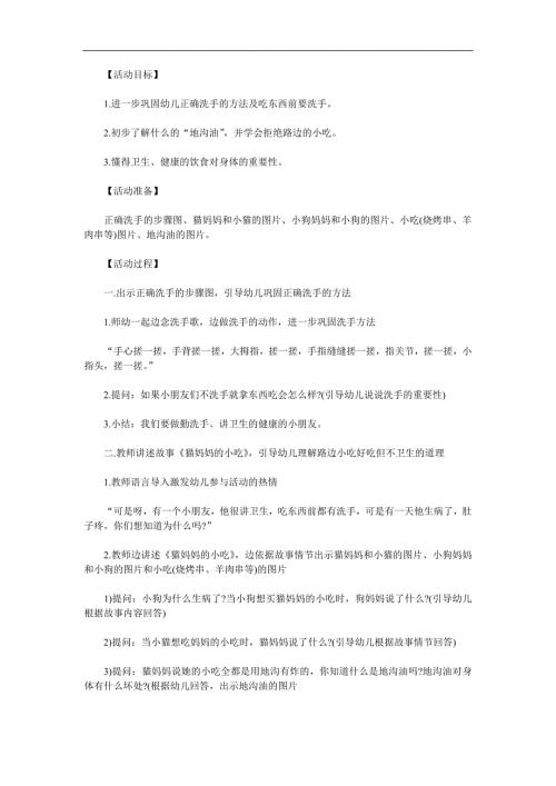 小班健康《猫妈妈的小吃》PPT课件教案参考教案.docx