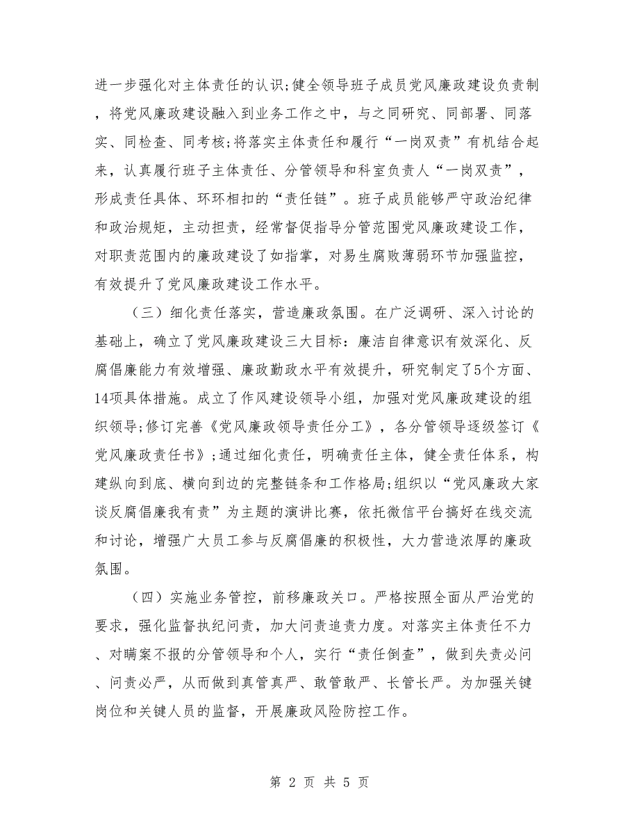 2021年党风廉政建设情况工作汇报.doc_第2页