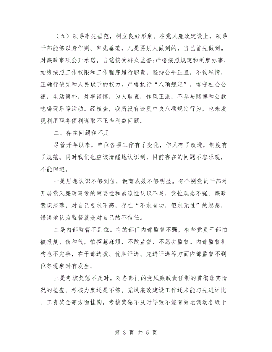2021年党风廉政建设情况工作汇报.doc_第3页