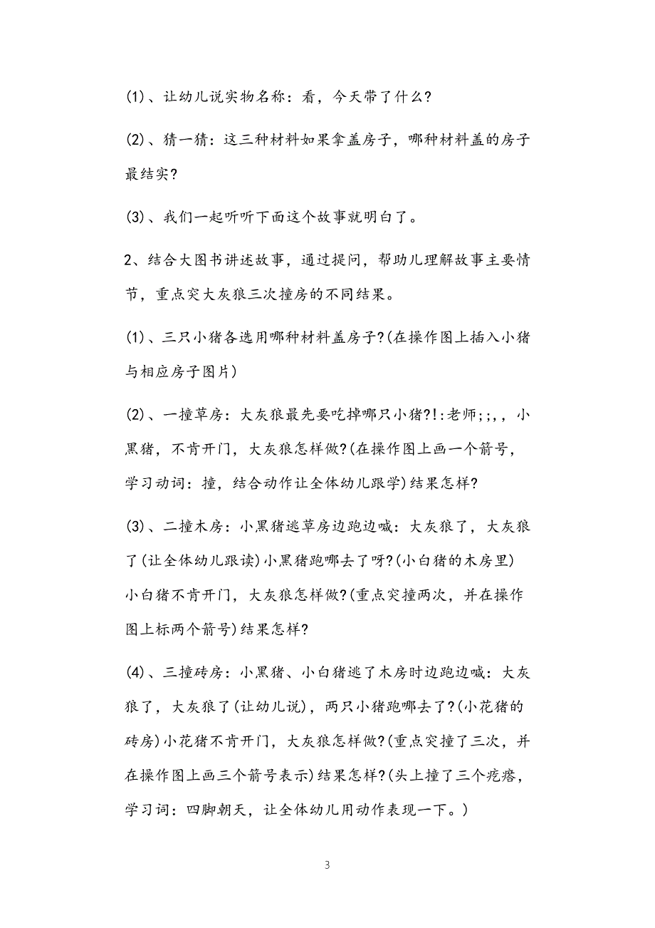 2021年公立普惠性幼儿园通用幼教教师课程指南中班房子教案多篇汇总版.doc_第3页