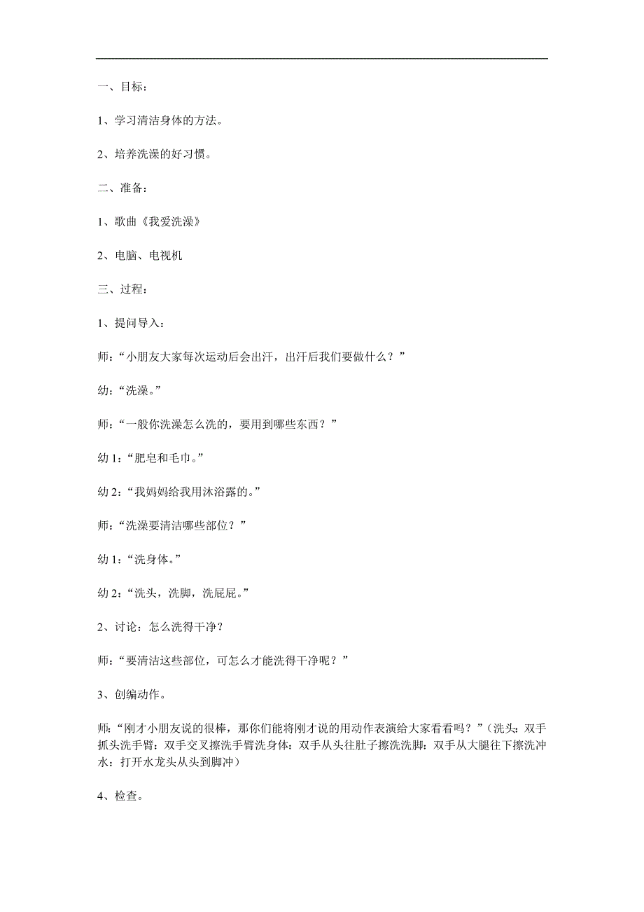 幼儿园健康《我爱洗澡》PPT课件参考教案.docx_第1页
