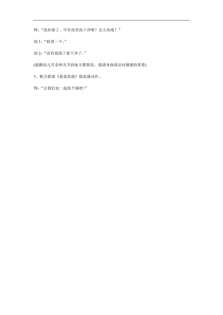 幼儿园健康《我爱洗澡》PPT课件参考教案.docx_第2页