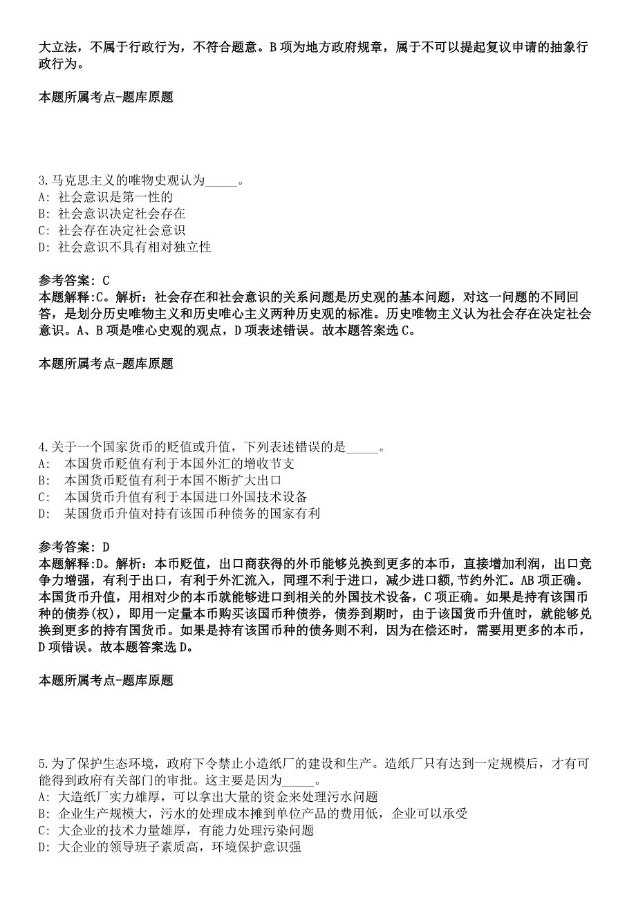 2022河南信阳市息县减县增乡选聘482人模拟题答案解析.docx_第2页