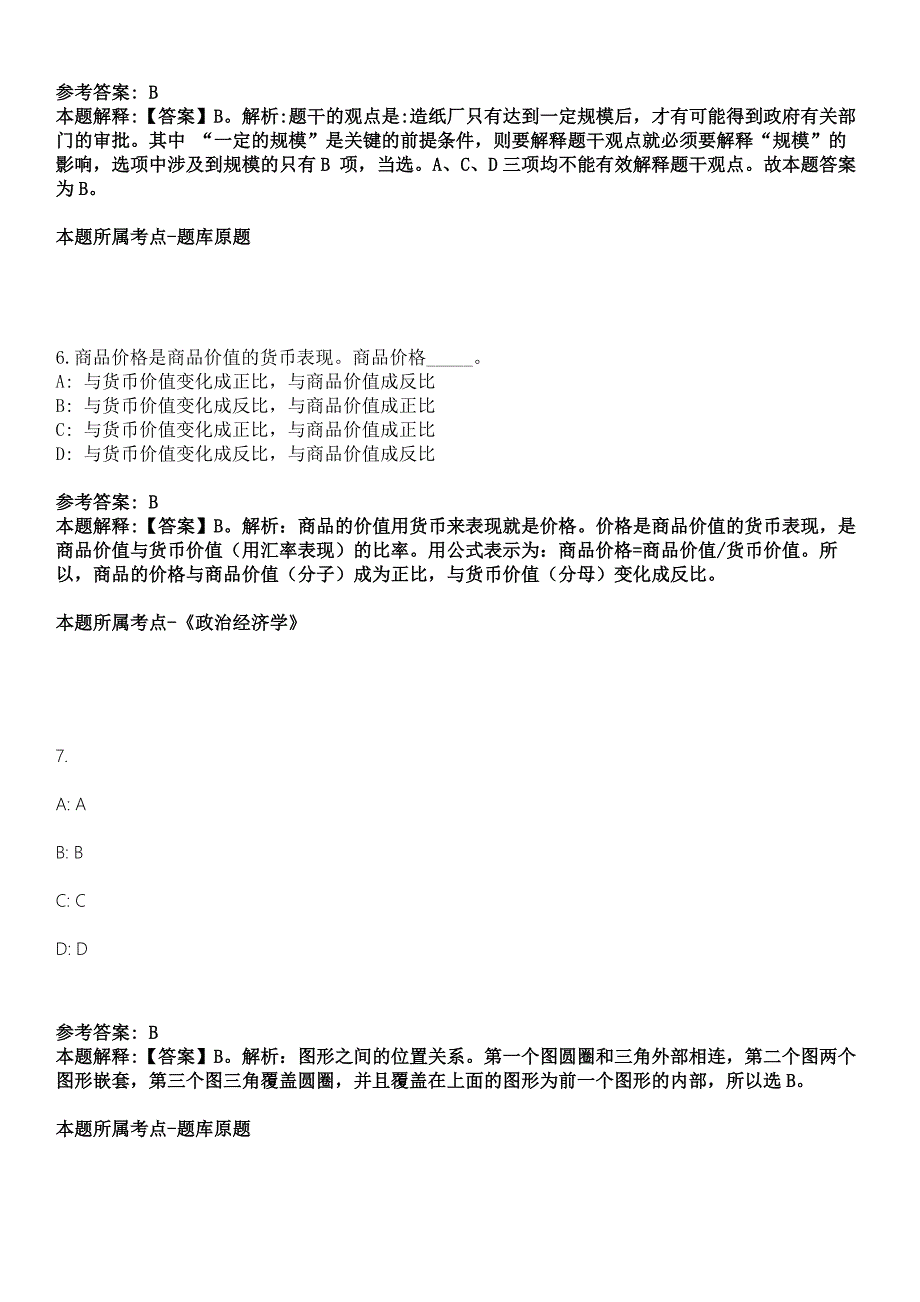2022河南信阳市息县减县增乡选聘482人模拟题答案解析.docx_第3页