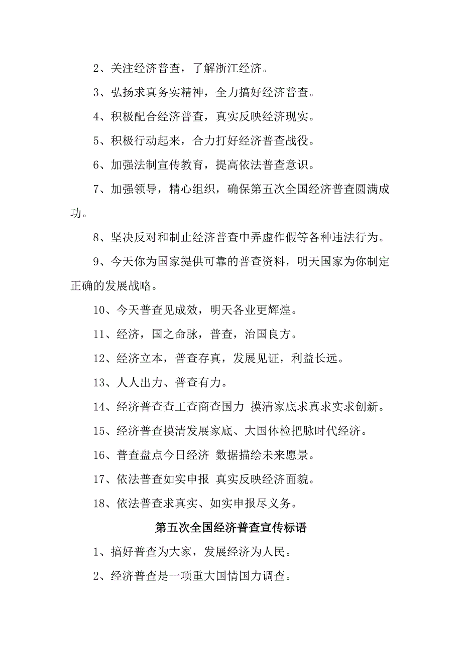 2023年开展第五次全国经济普查宣传标语合计6份.docx_第3页