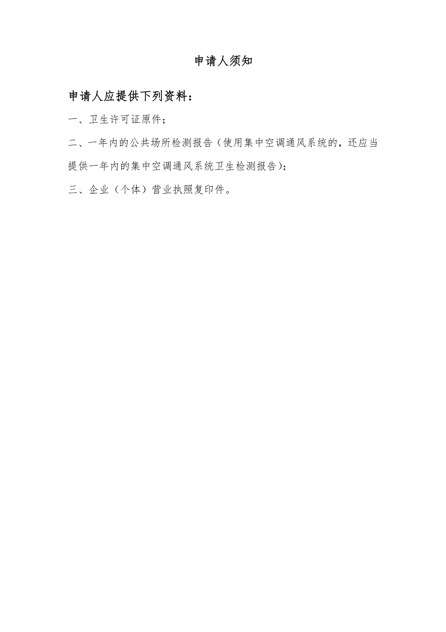 上海市公共场所卫生许可证申请表复核延续.doc_第2页