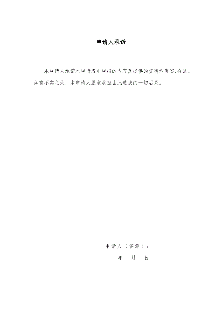 上海市公共场所卫生许可证申请表复核延续.doc_第3页