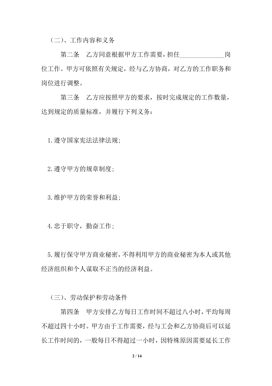 2021年通用版劳动合同样本_劳动合同.doc_第2页