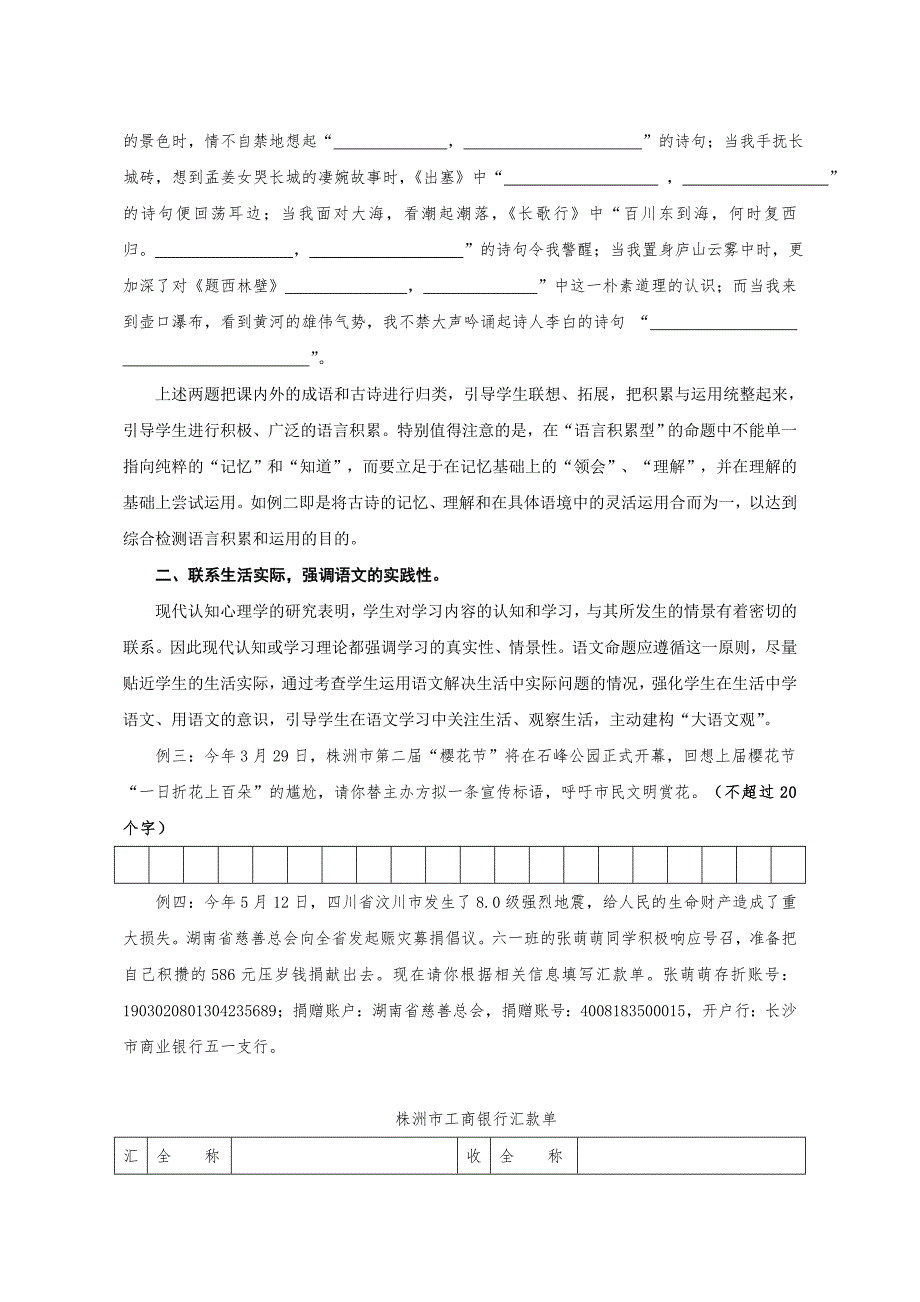 2022年小学语文学业水平考试命题走向例谈.doc_第2页