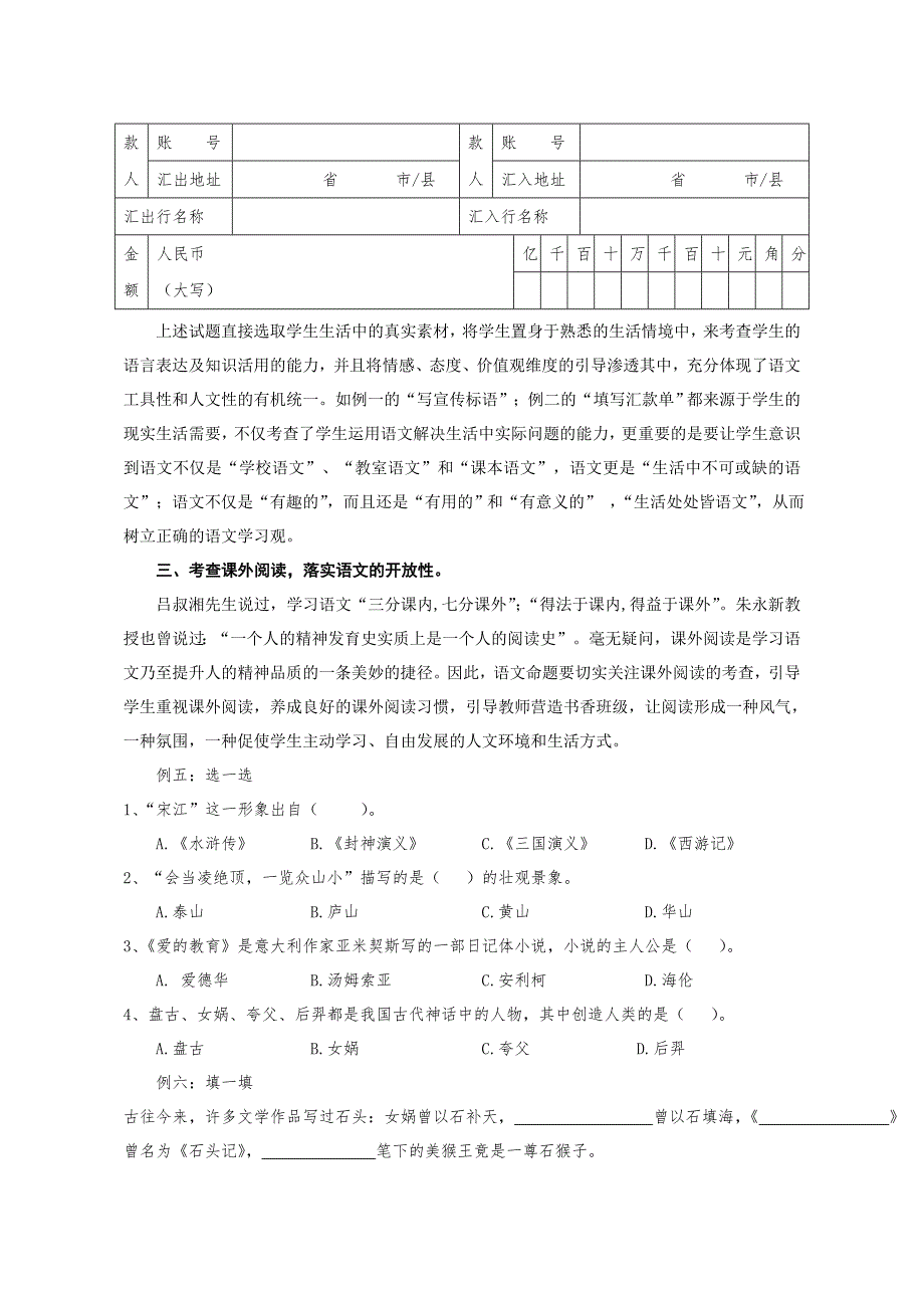 2022年小学语文学业水平考试命题走向例谈.doc_第3页