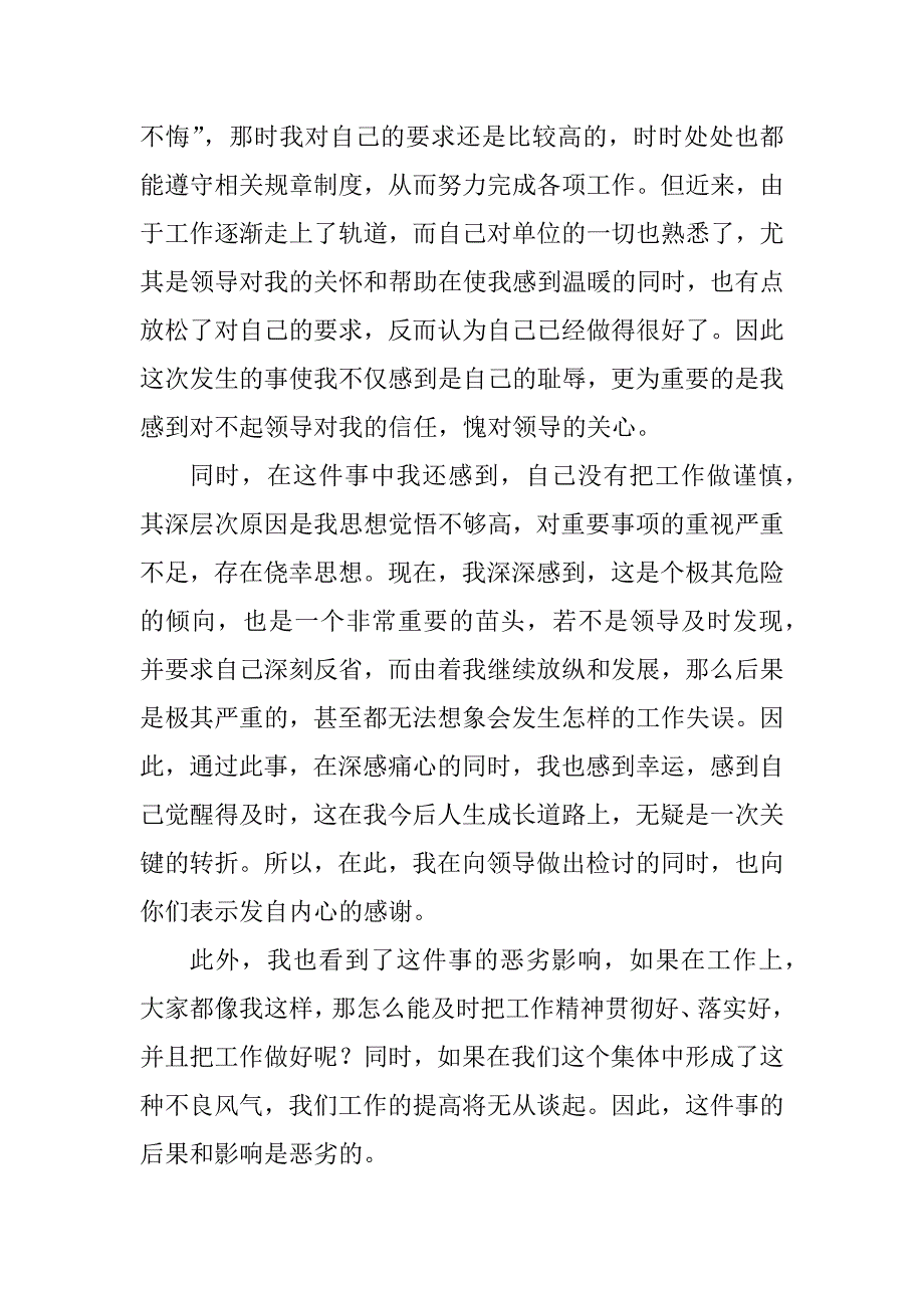2024年最新党员个人违反纪律检讨书优秀篇.docx_第2页