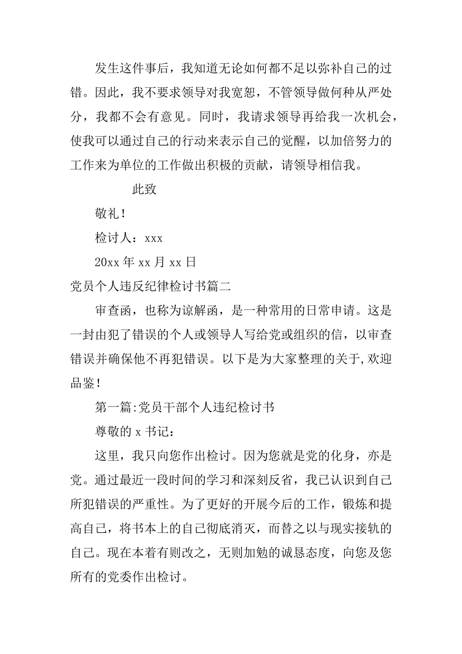 2024年最新党员个人违反纪律检讨书优秀篇.docx_第3页
