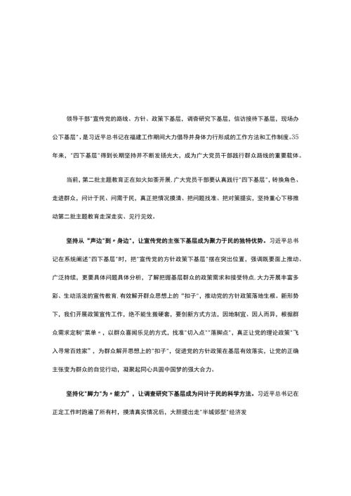 2023年四下基层专题主题教育党课讲稿5篇合集.docx