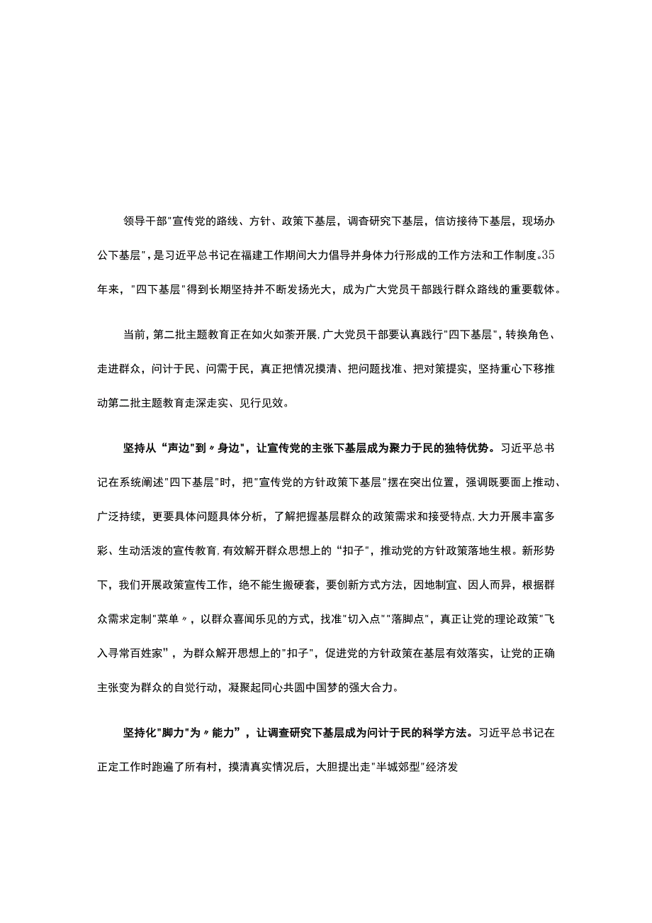 2023年四下基层专题主题教育党课讲稿5篇合集.docx_第1页