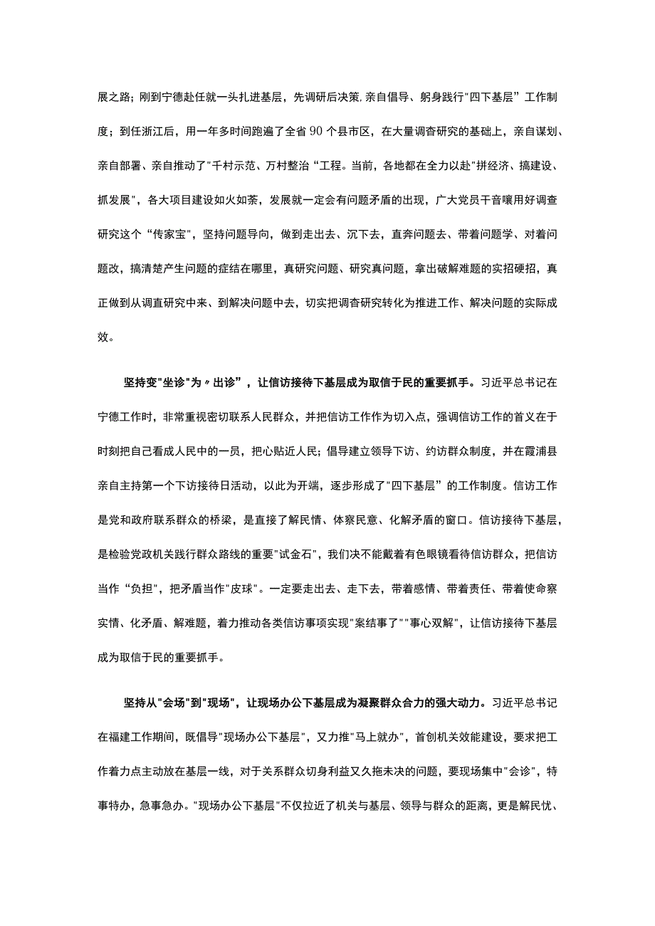2023年四下基层专题主题教育党课讲稿5篇合集.docx_第2页