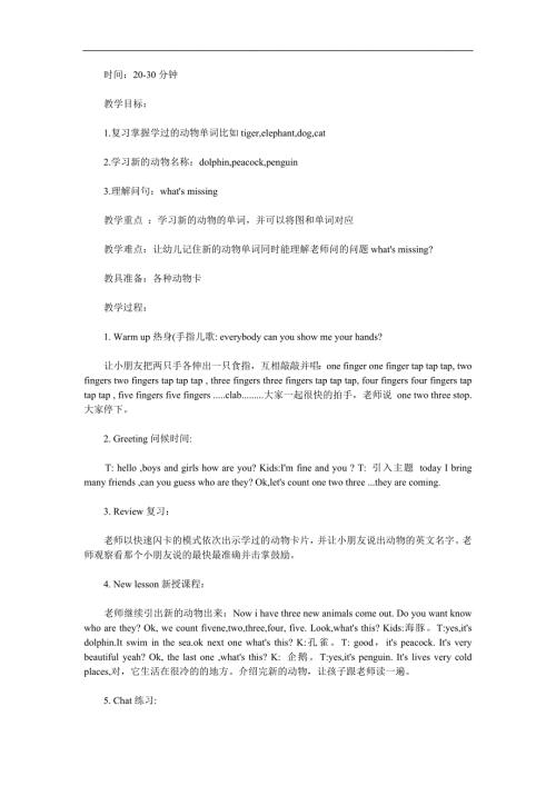 幼儿园英语动物PPT课件教案参考教案.docx
