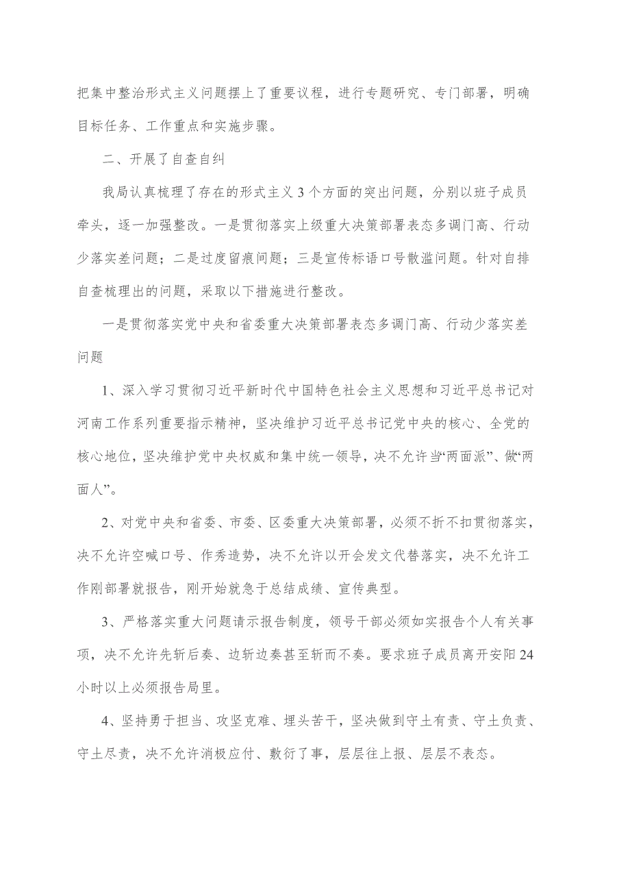 2021年关于开展整治形式主义切实为基层减负专项工作情况汇报.doc_第2页