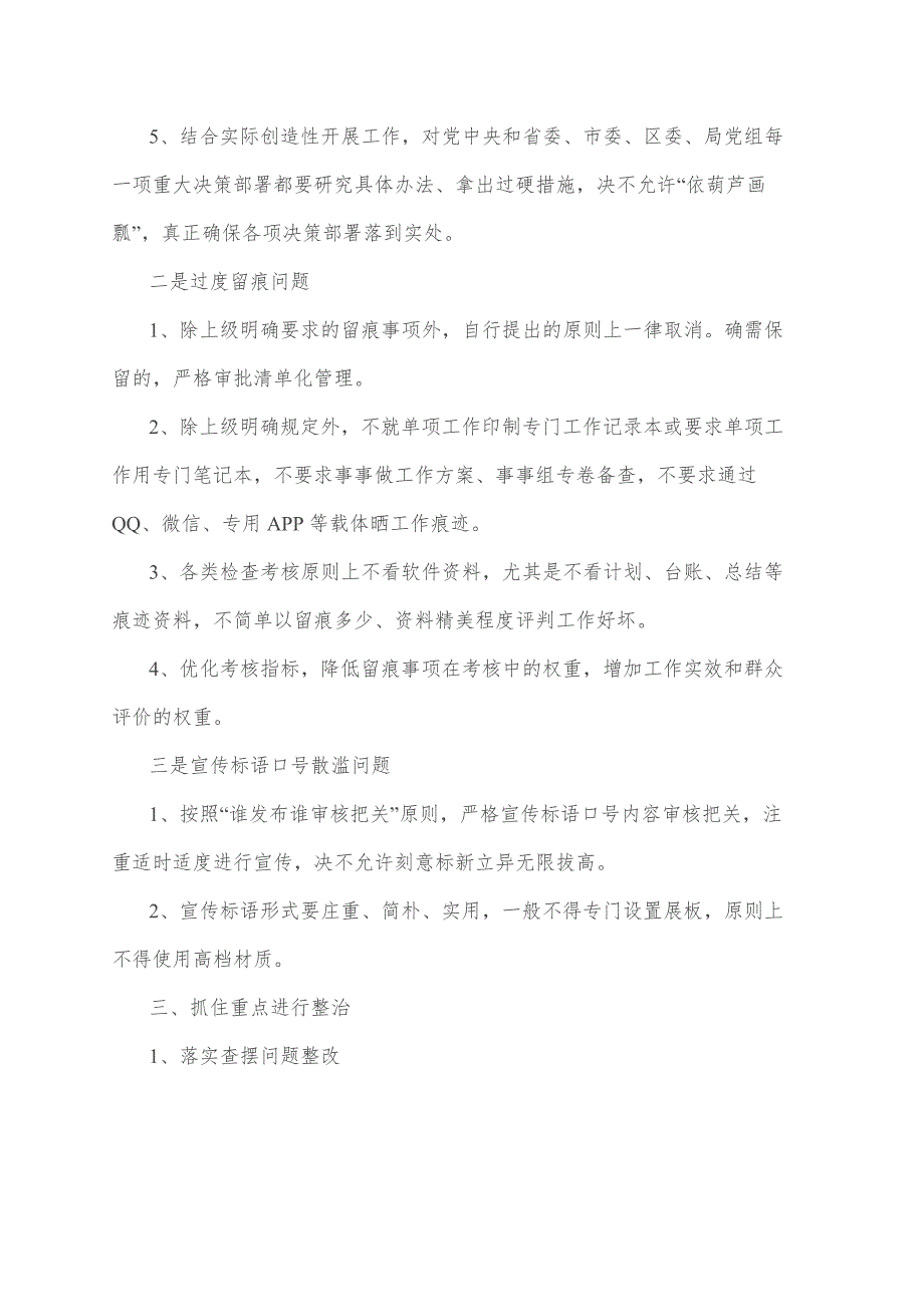 2021年关于开展整治形式主义切实为基层减负专项工作情况汇报.doc_第3页