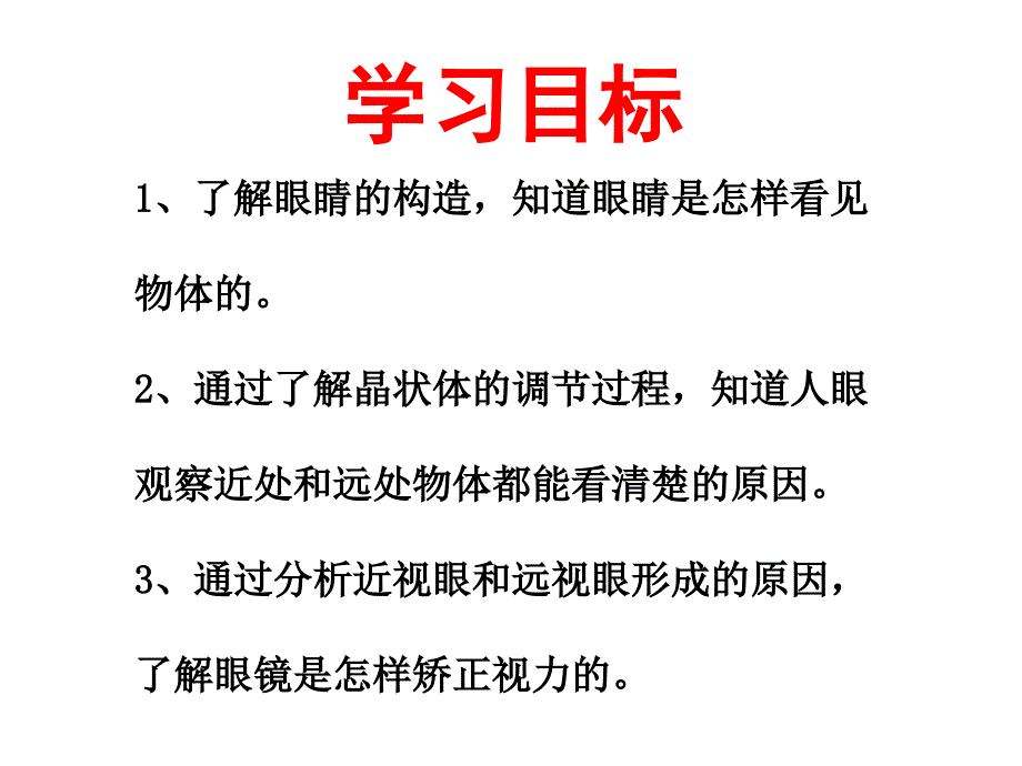 5.4眼睛和眼镜课件2021-2022学年人教版物理八年级上册共16张PPT.pptx_第2页