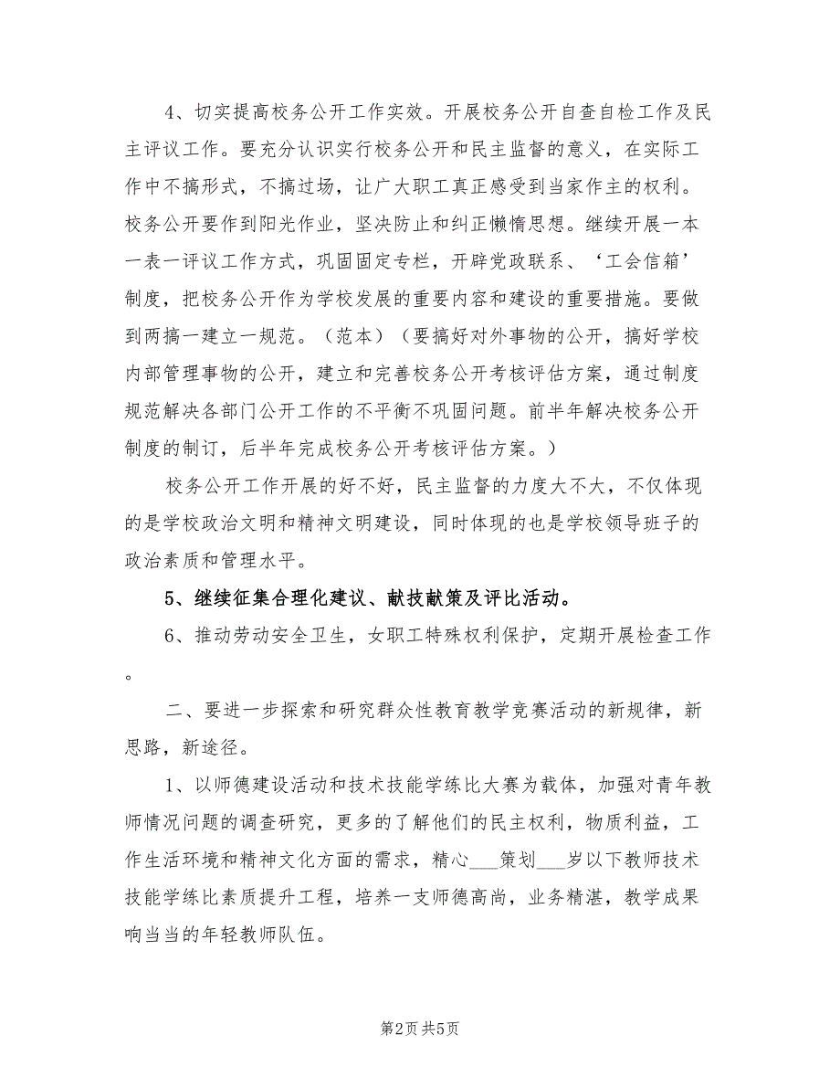 2022年工会工作计划.doc_第2页