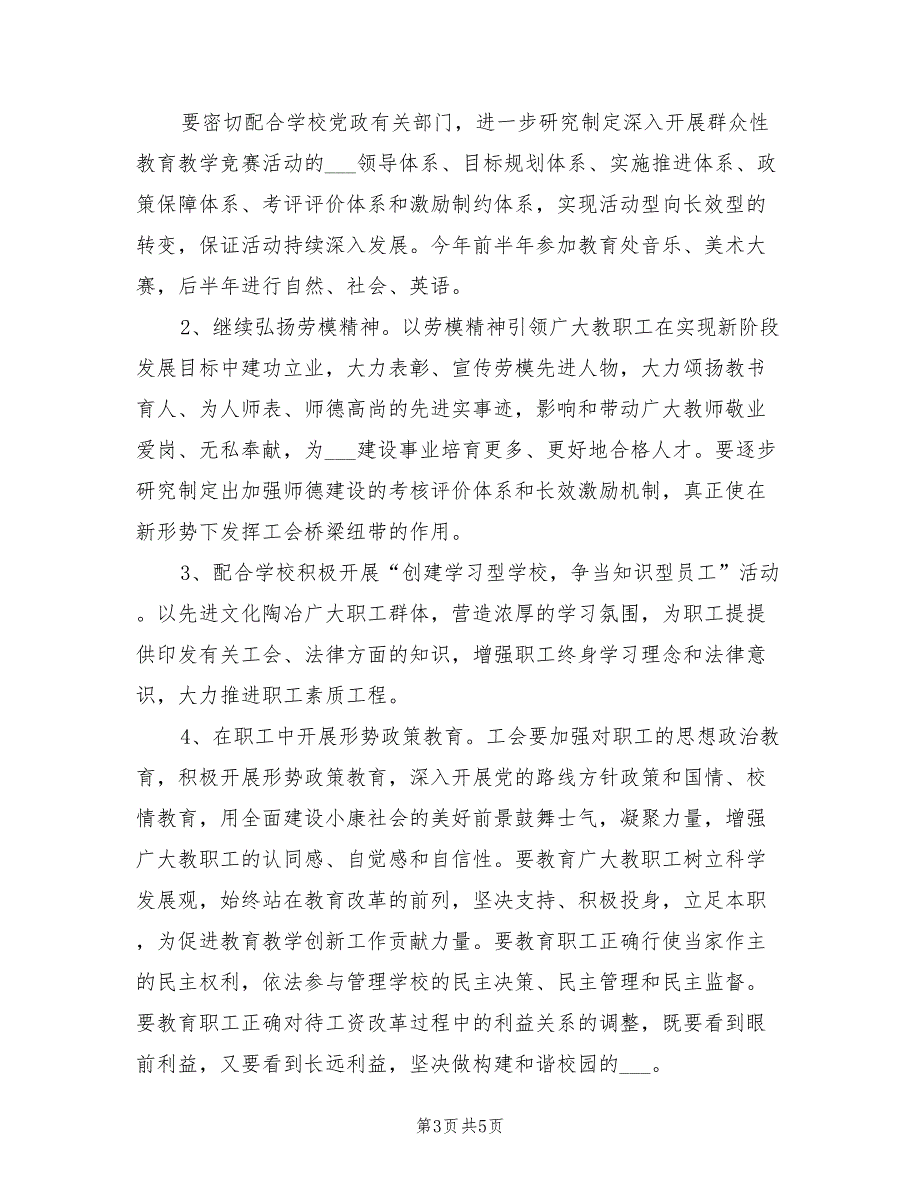 2022年工会工作计划.doc_第3页