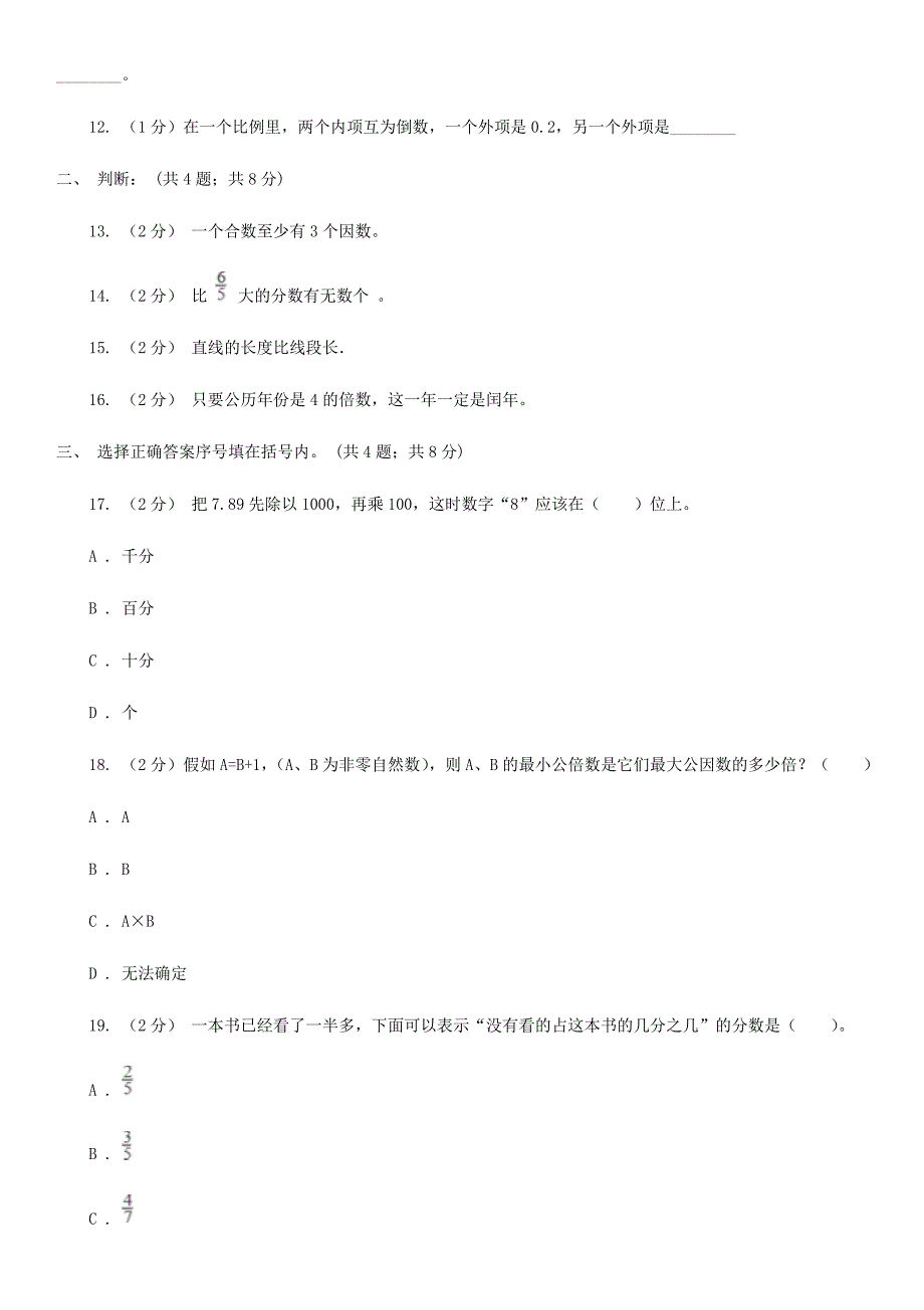 2021年四川成都小升初数学真题及答案A卷.doc_第2页