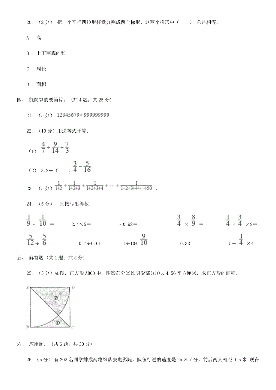 2021年四川成都小升初数学真题及答案A卷.doc_第3页