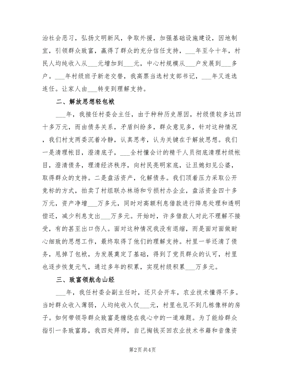 2021年村党支部书记述职报告发言.doc_第2页