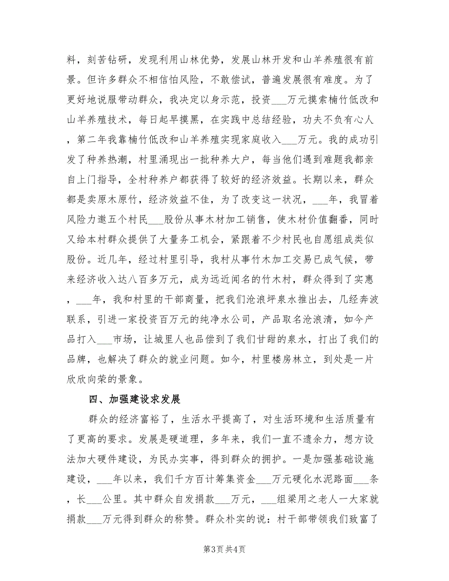 2021年村党支部书记述职报告发言.doc_第3页