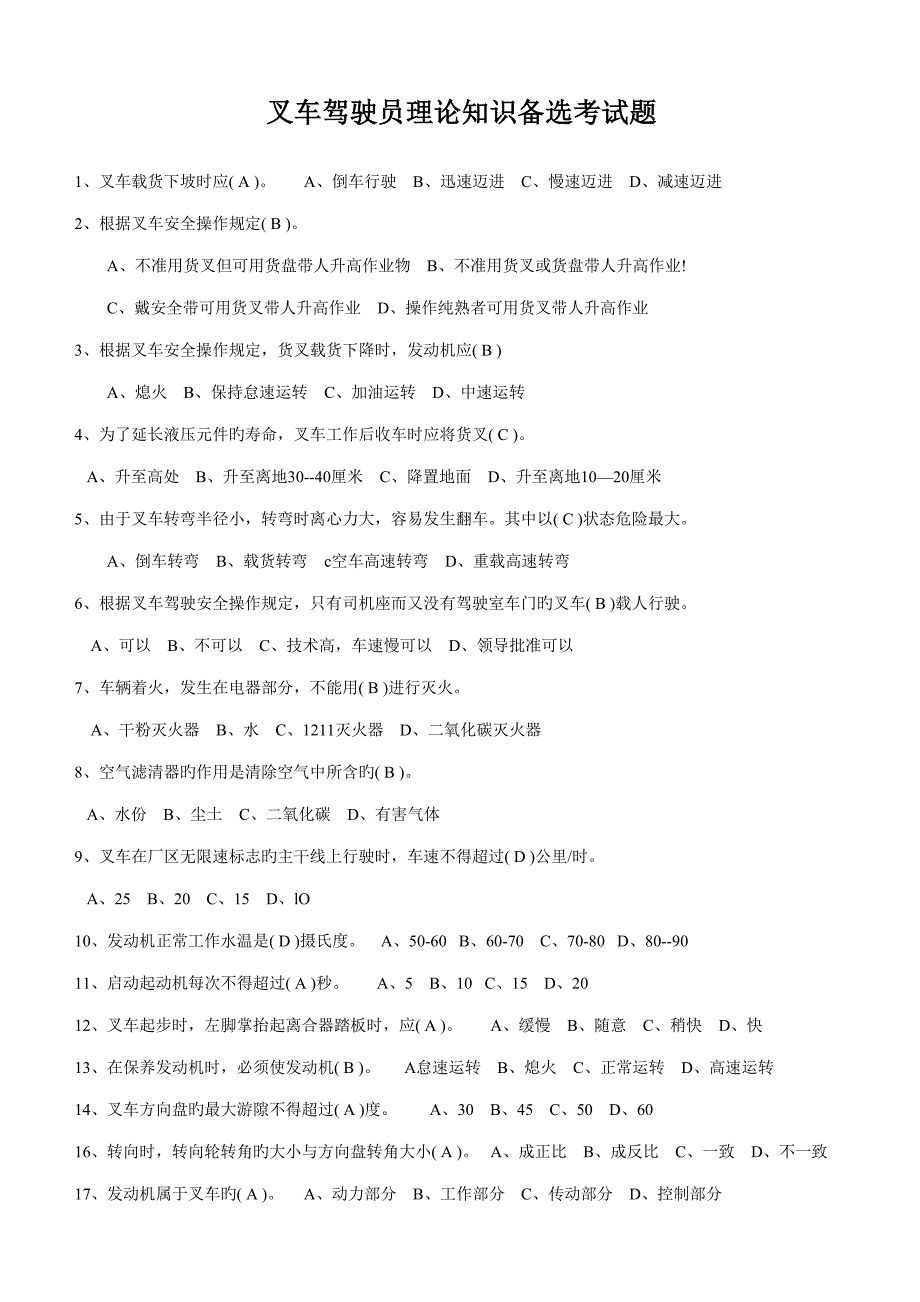 2022叉车理论考试试题.docx_第1页