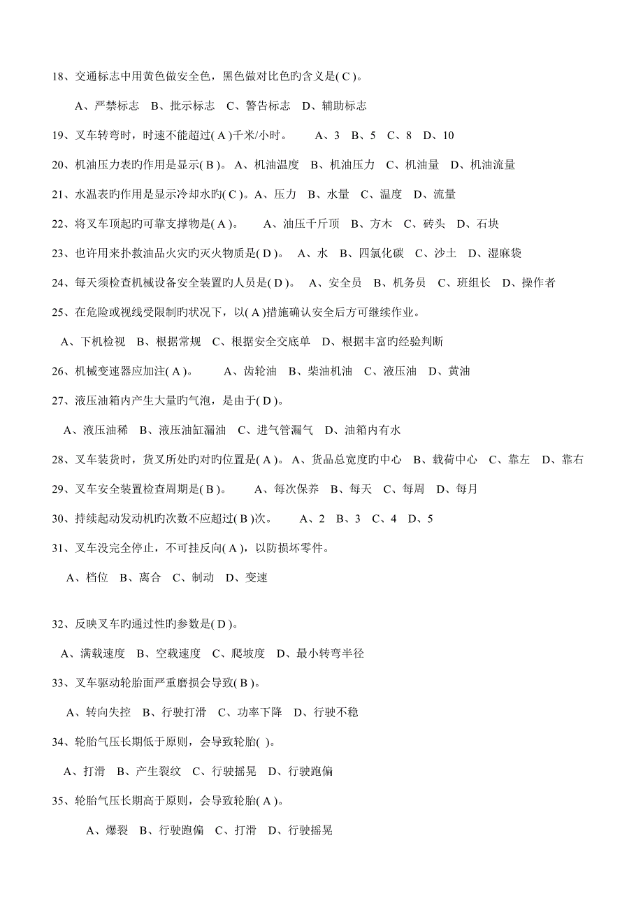 2022叉车理论考试试题.docx_第2页
